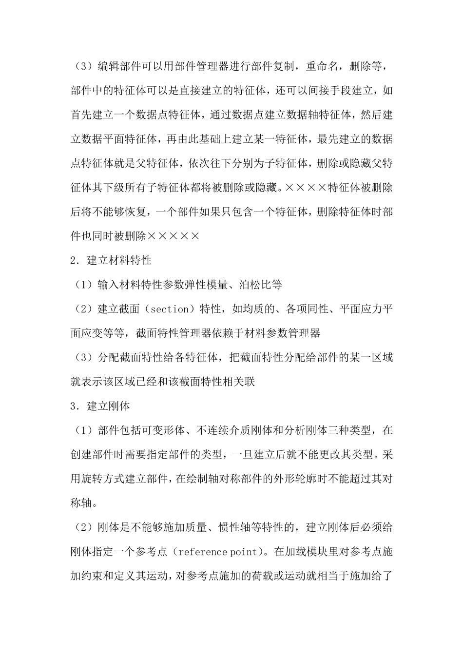 Abaqus帮助文档整理汇总_第2页