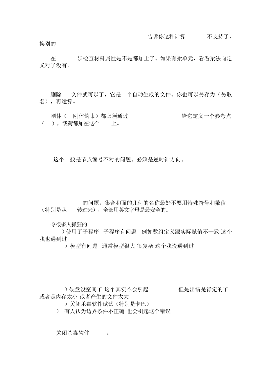 abaqus常见错误_第2页