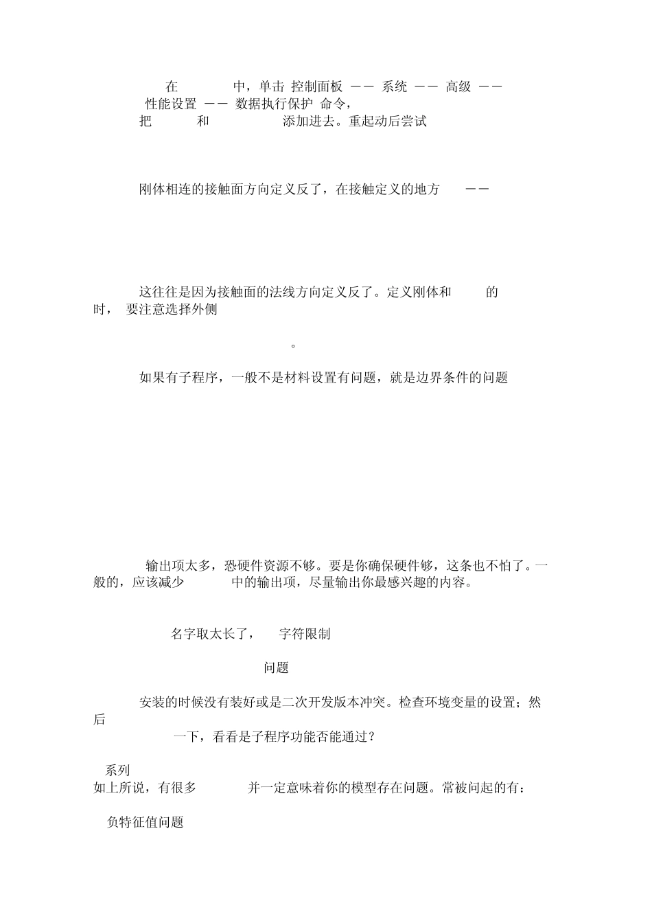 abaqus常见错误_第3页