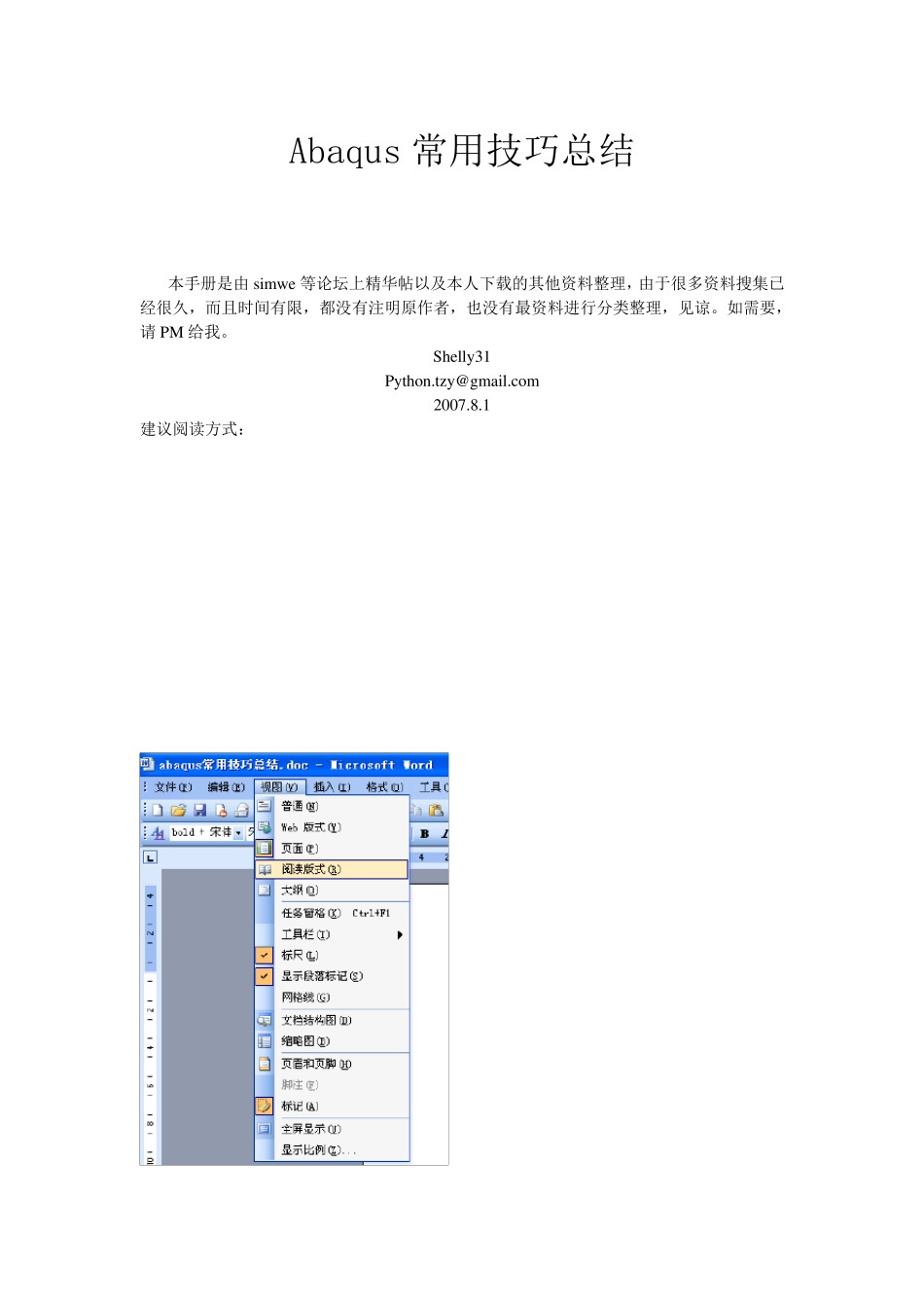 Abaqus常用技巧总结_第1页