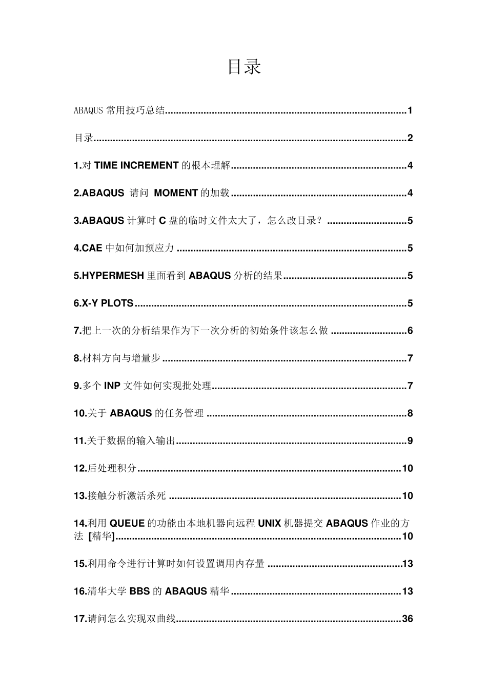 Abaqus常用技巧总结_第2页