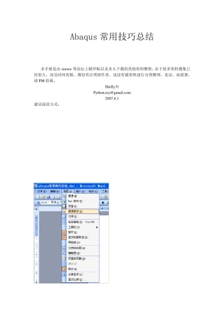 Abaqus常用技巧总结