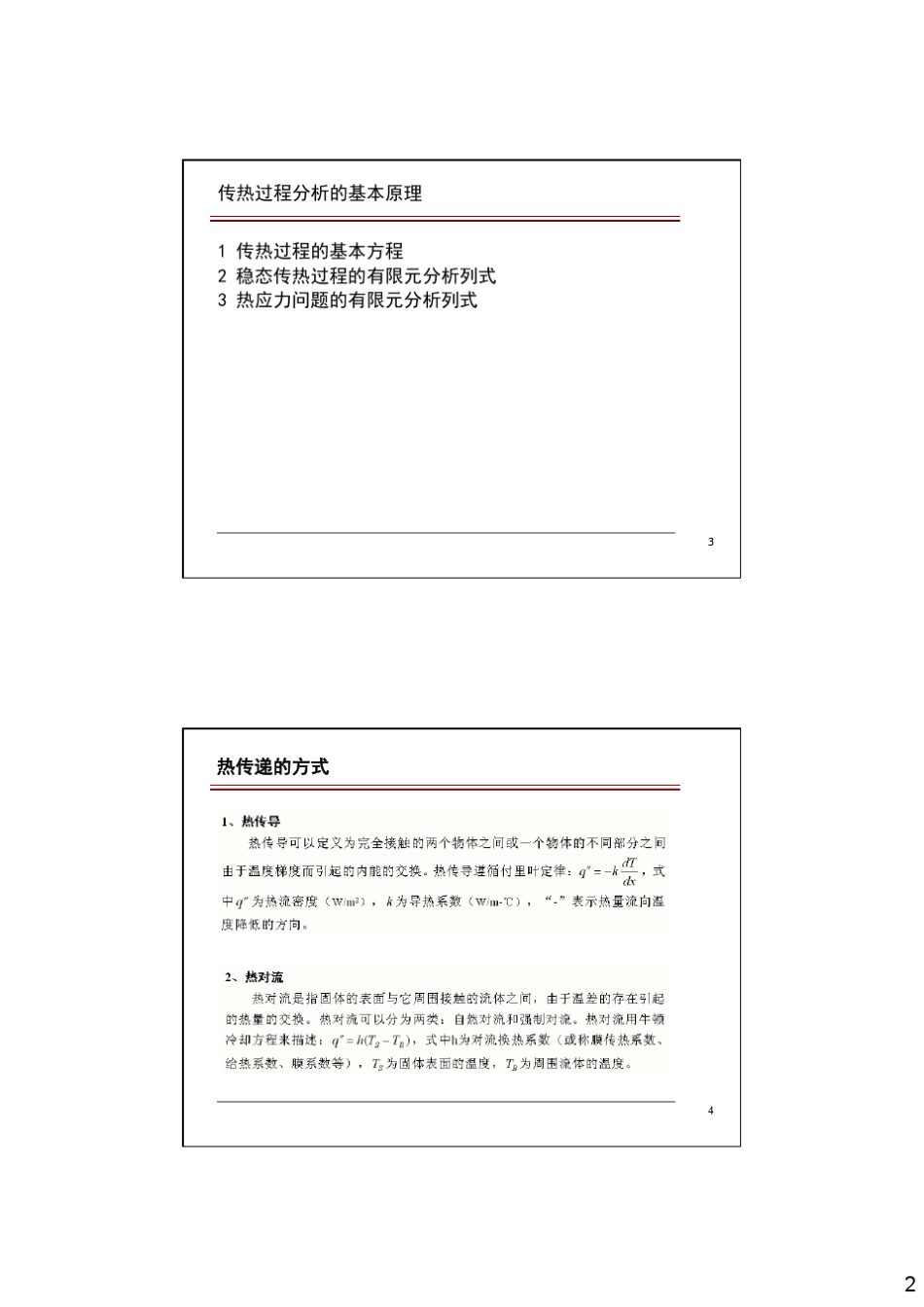 ABAQUS应用培训07热分析实例_第2页