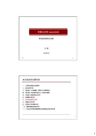 ABAQUS应用培训07热分析实例