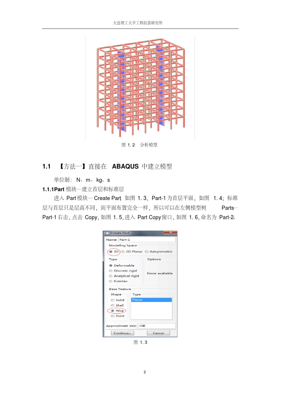 ABAQUS建模教程_第2页