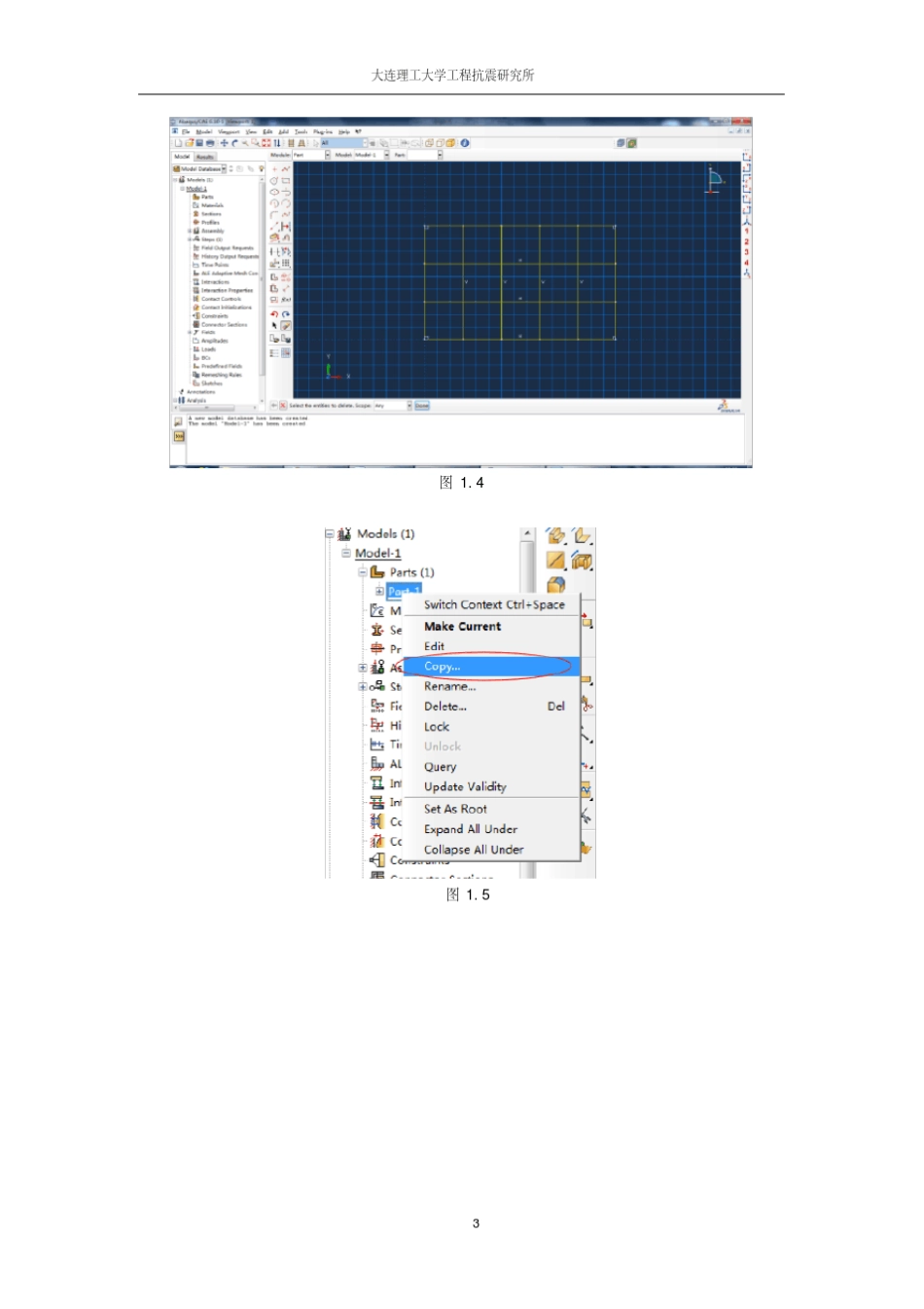 ABAQUS建模教程_第3页