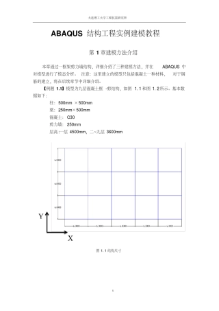 ABAQUS建模教程
