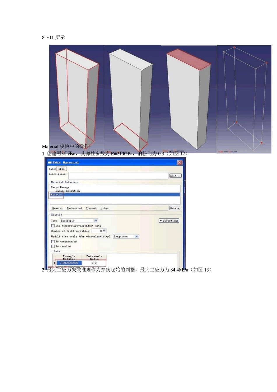 Abaqus扩展有限元(XFEM)例子(裂缝发展)_第3页