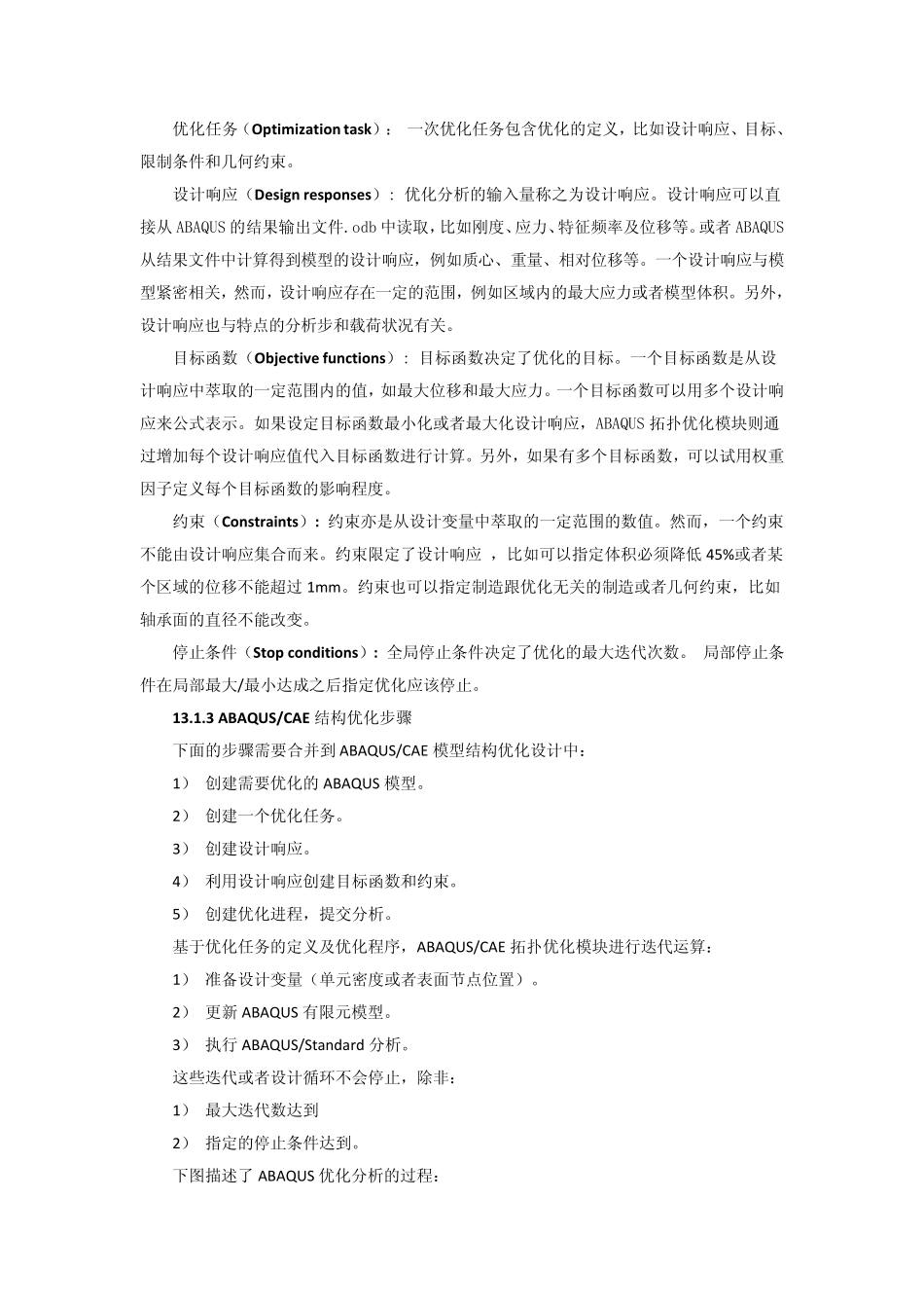 ABAQUS拓扑优化分析手册用户手册_第2页