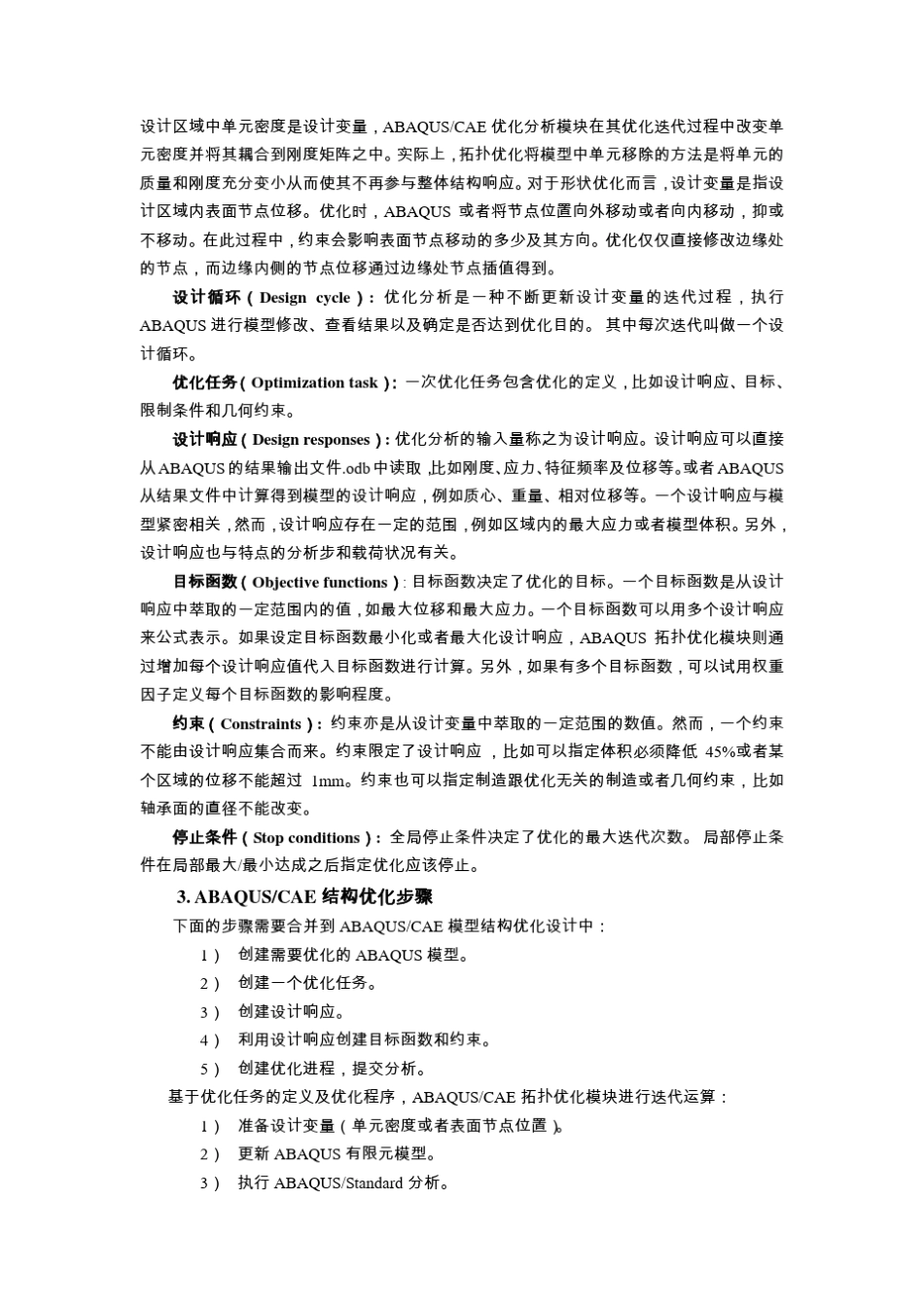 ABAQUS拓扑优化例题计算指导_第3页