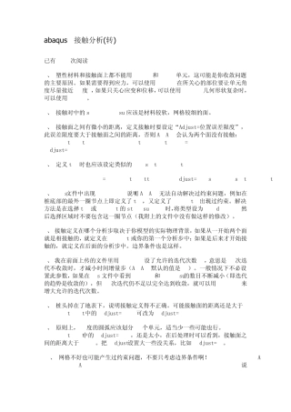 abaqus接触分析