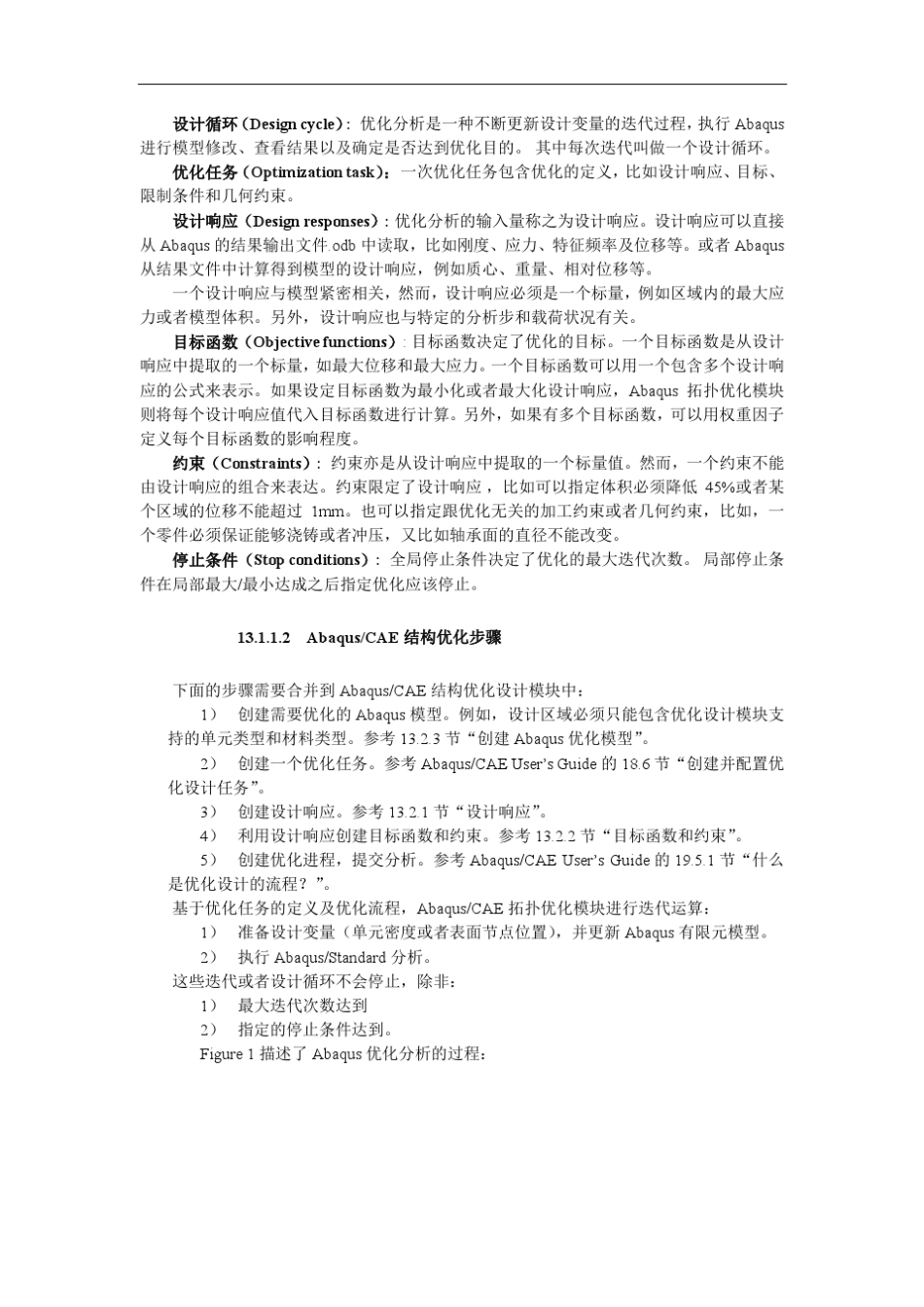 ABAQUS拓扑优化手册_第2页