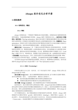 ABAQUS拓扑优化手册