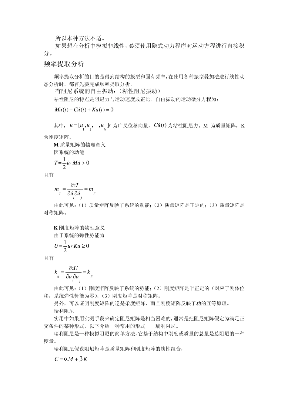 abaqus接触动力学分析_第2页