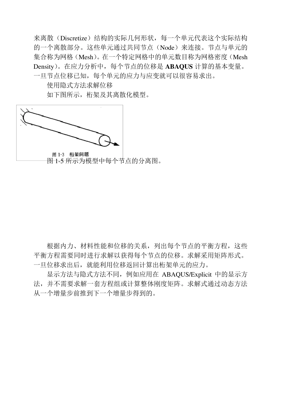 ABAQUS教材学习：入门手册_第2页