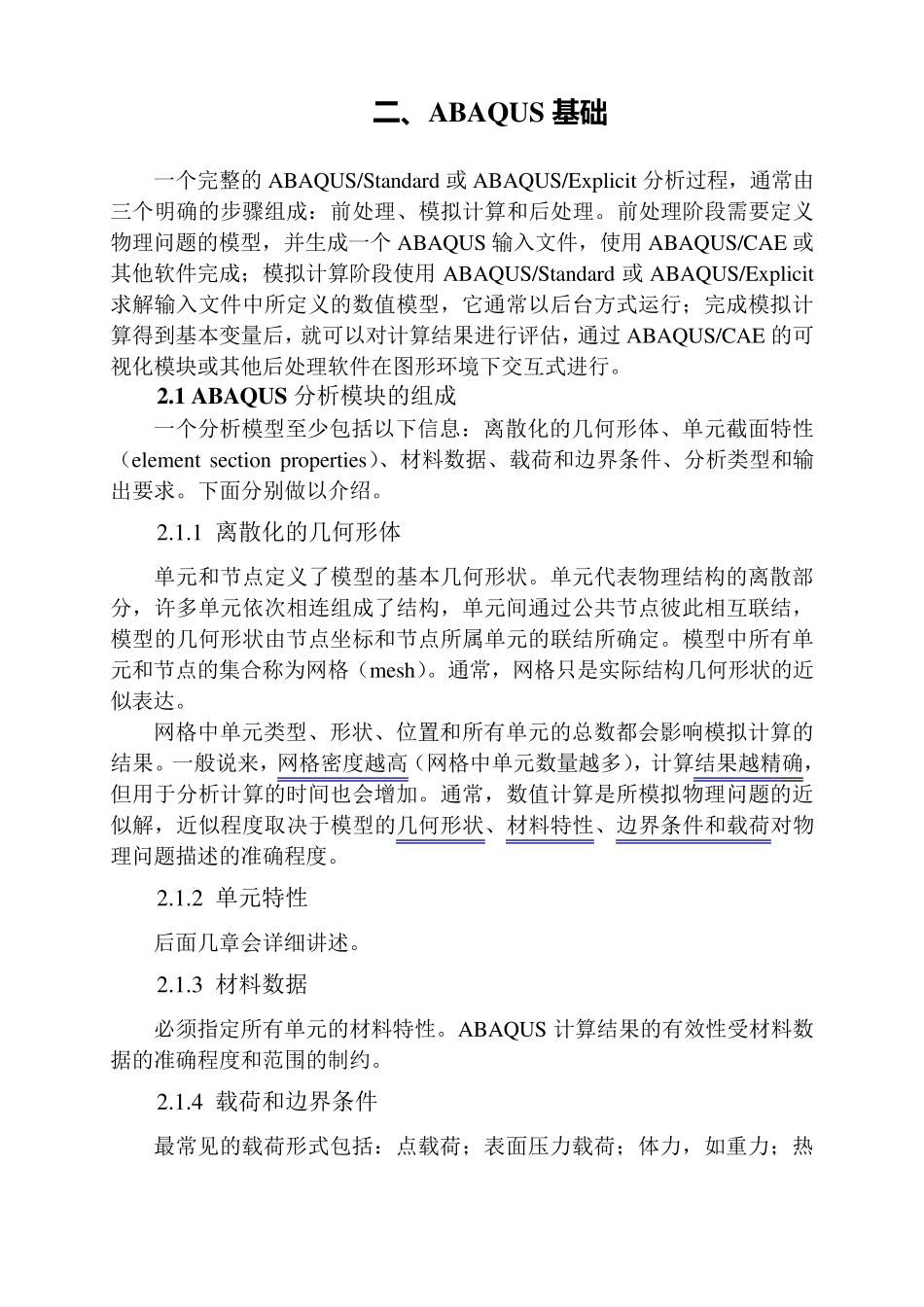 ABAQUS教材学习：入门手册_第3页