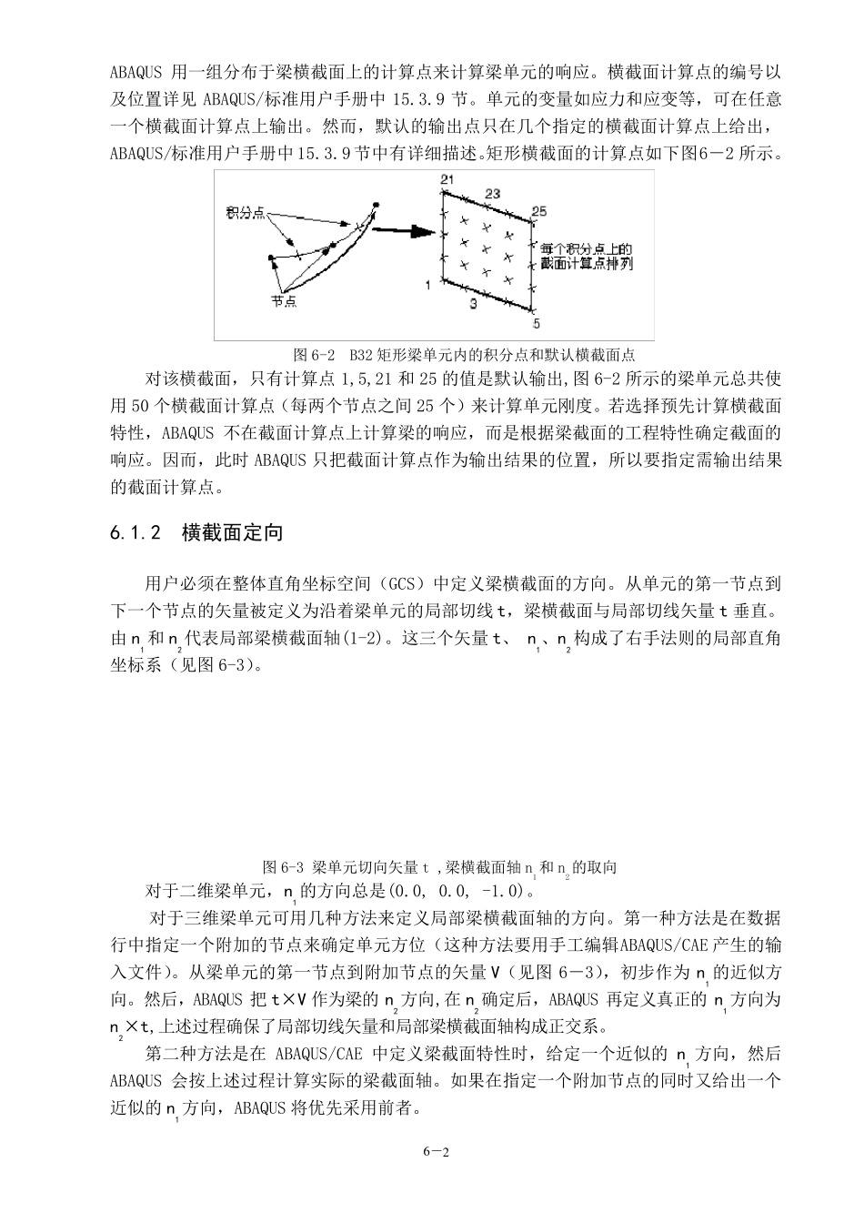 ABAQUS教材：第六章梁单元的应用_第2页
