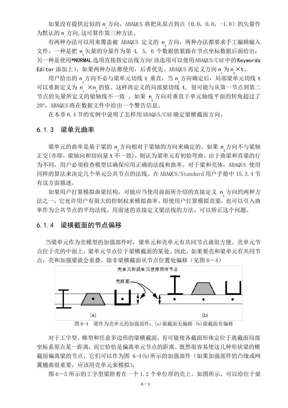 ABAQUS教材：第六章梁单元的应用_第3页