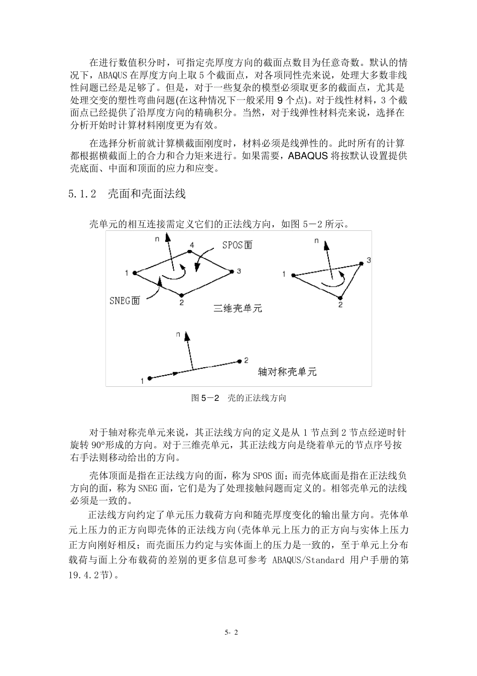 ABAQUS教材：第五章壳单元的应用_第2页