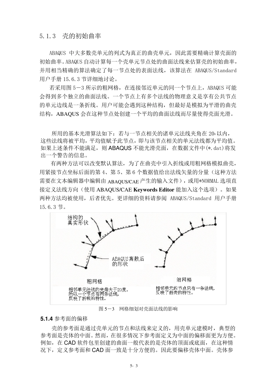ABAQUS教材：第五章壳单元的应用_第3页