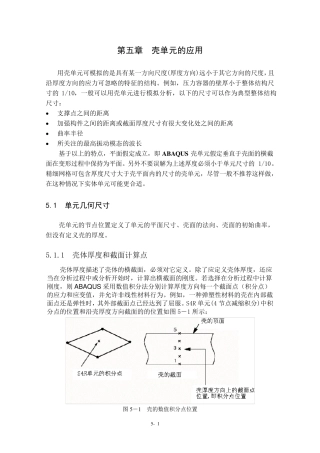 ABAQUS教材：第五章壳单元的应用