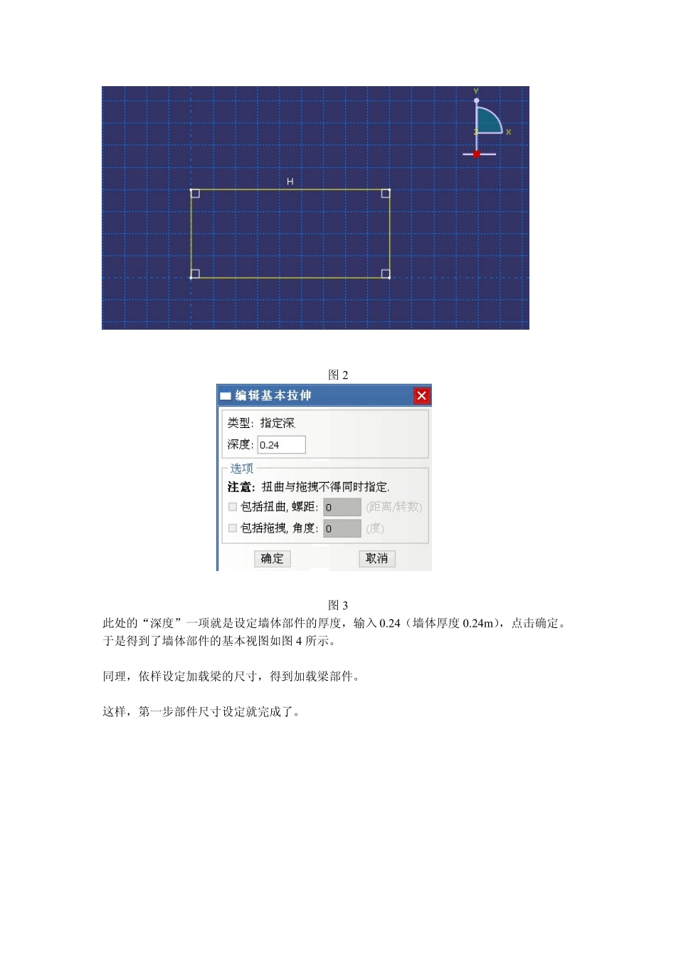 abaqus教程ABAQUS墙体滞回曲线例题_第2页