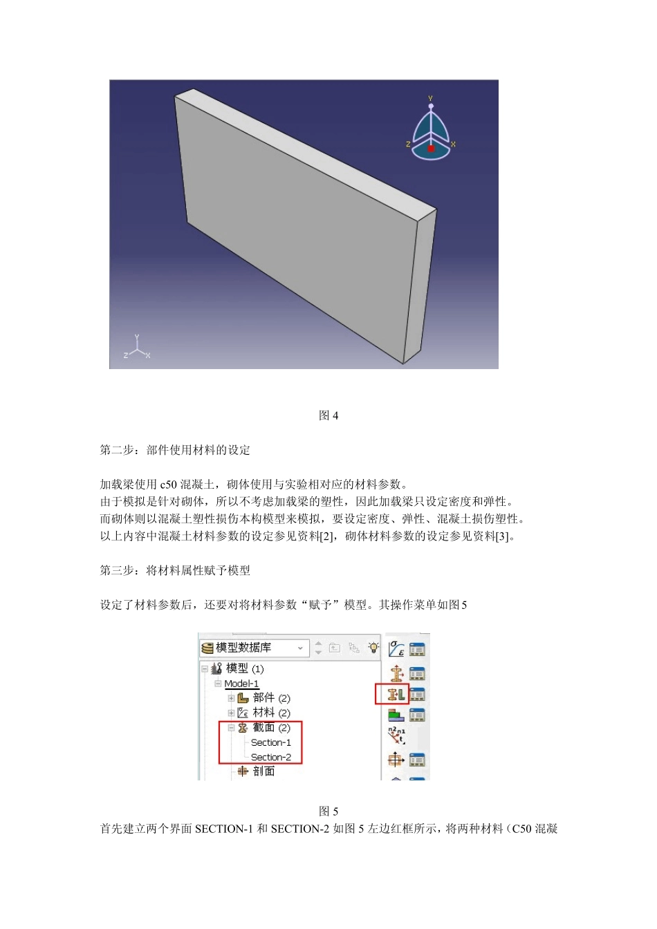 abaqus教程ABAQUS墙体滞回曲线例题_第3页