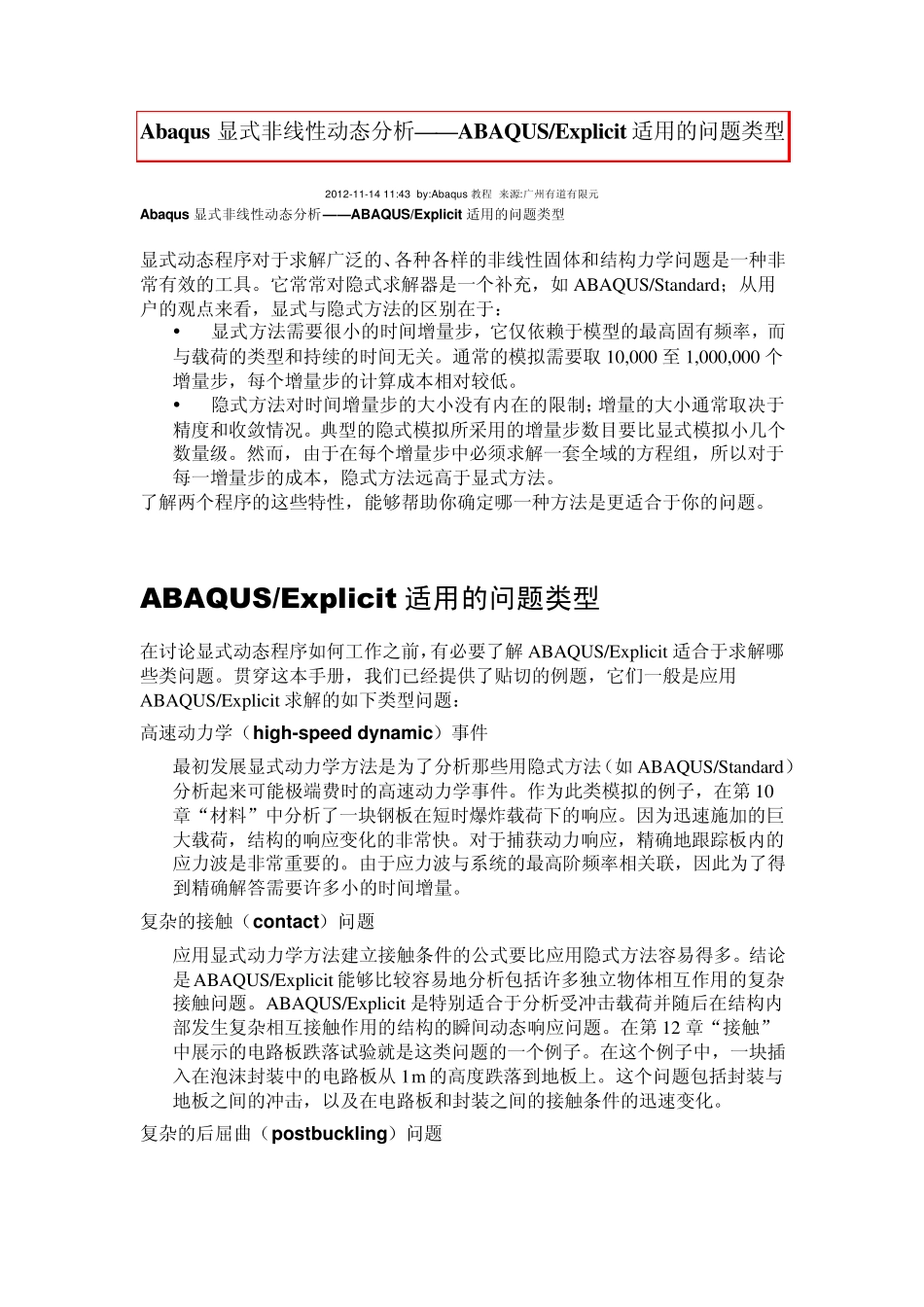Abaqus显式非线性动态分析_第1页