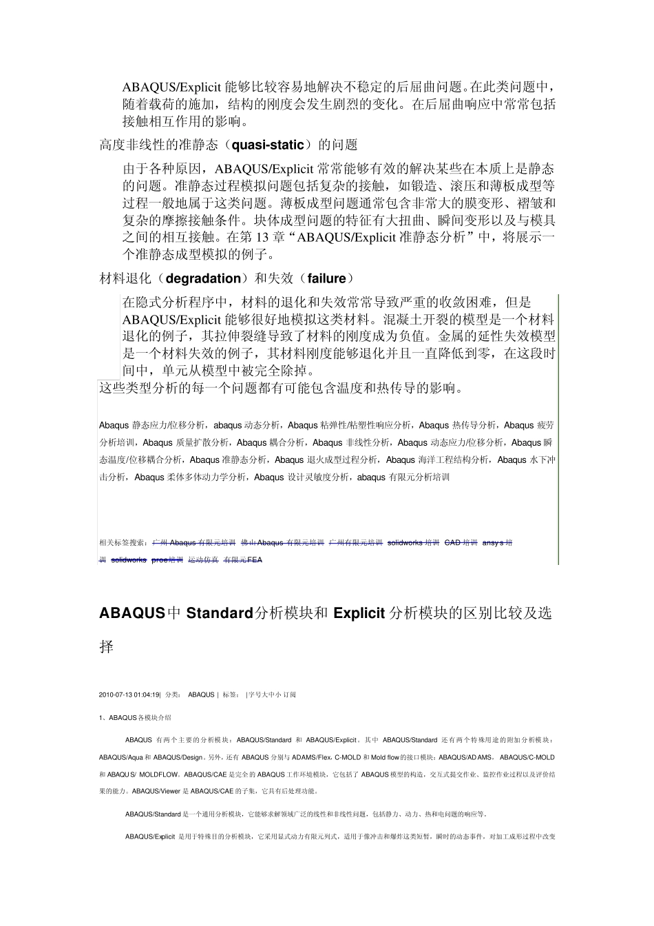 Abaqus显式非线性动态分析_第2页