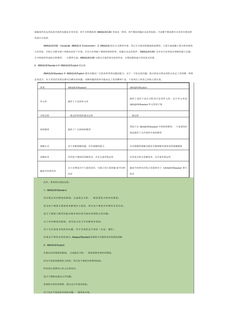Abaqus显式非线性动态分析_第3页