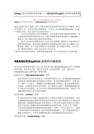 Abaqus显式非线性动态分析