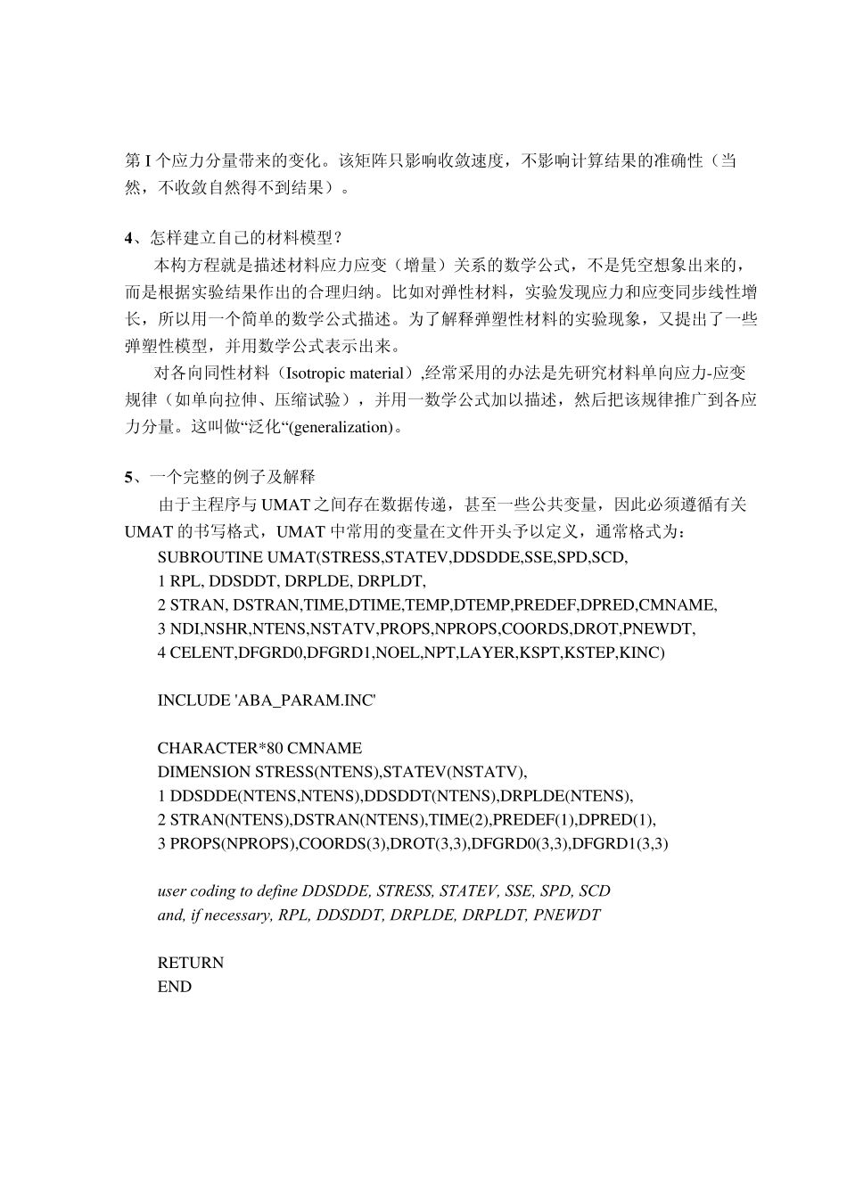 Abaqus材料用户子程序UMAT基础知识及手册例子完整解释_第2页