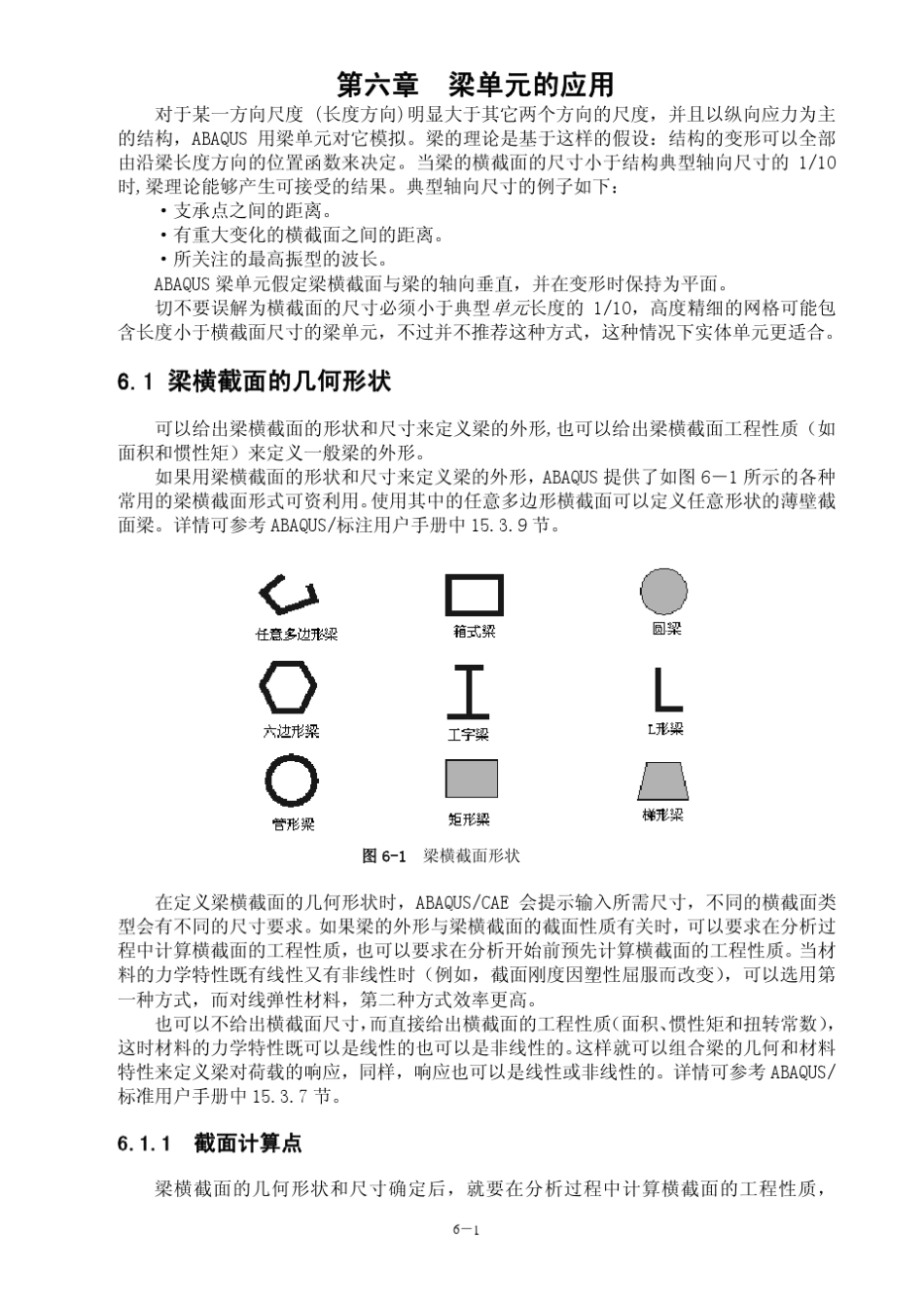 abaqus梁单元的应用_第1页
