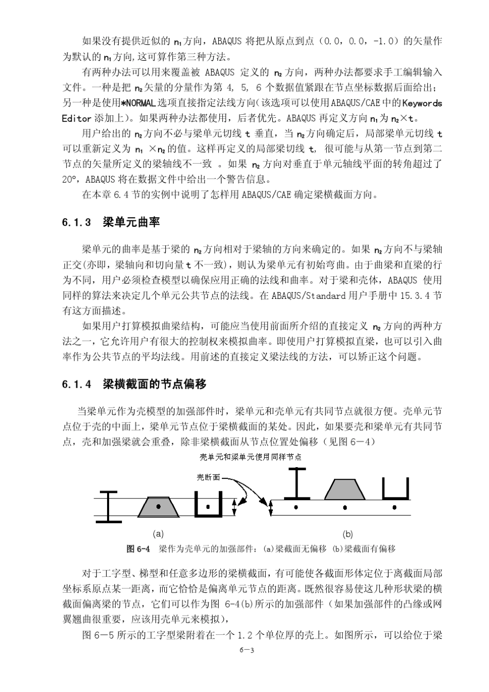abaqus梁单元的应用_第3页