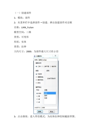 Abaqus模态分析实验报告