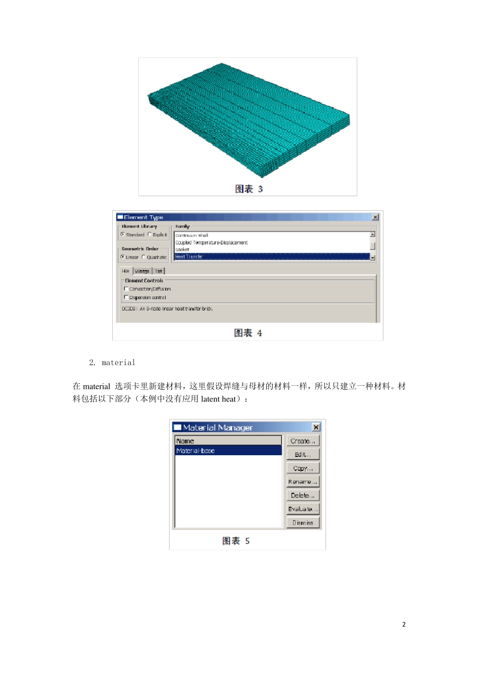 Abaqus模拟焊接的方法与步骤详解_第2页