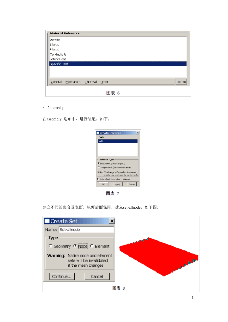 Abaqus模拟焊接的方法与步骤详解_第3页