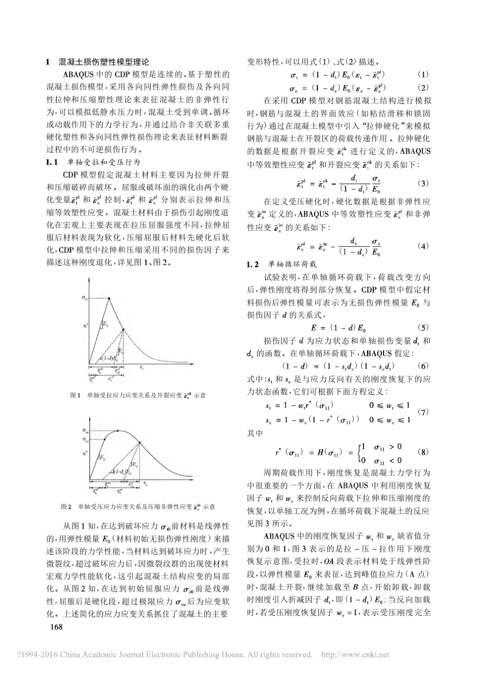 ABAQUS混凝土损伤塑性模型参数标定及验证_第2页