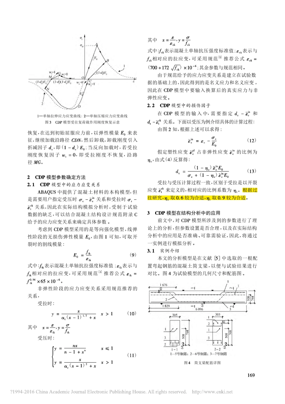 ABAQUS混凝土损伤塑性模型参数标定及验证_第3页