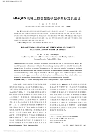 ABAQUS混凝土损伤塑性模型参数标定及验证