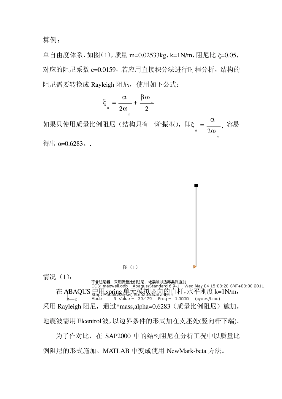ABAQUS瑞利阻尼_第2页