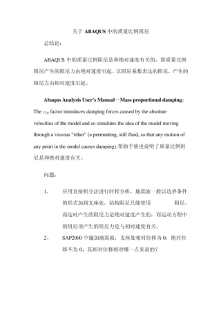 ABAQUS瑞利阻尼