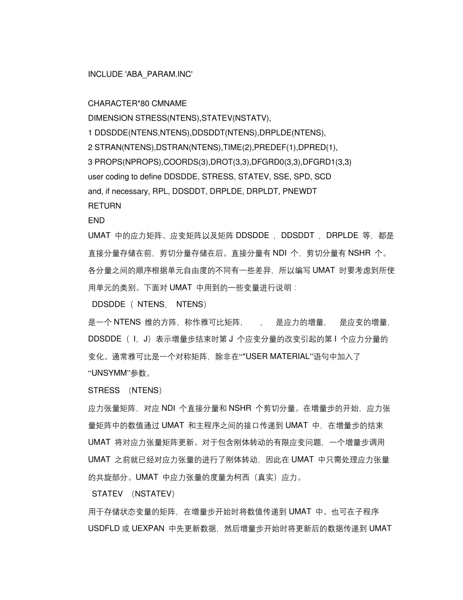 ABAQUS用户定义子程序_第3页