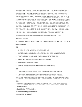 ABAQUS用户定义子程序