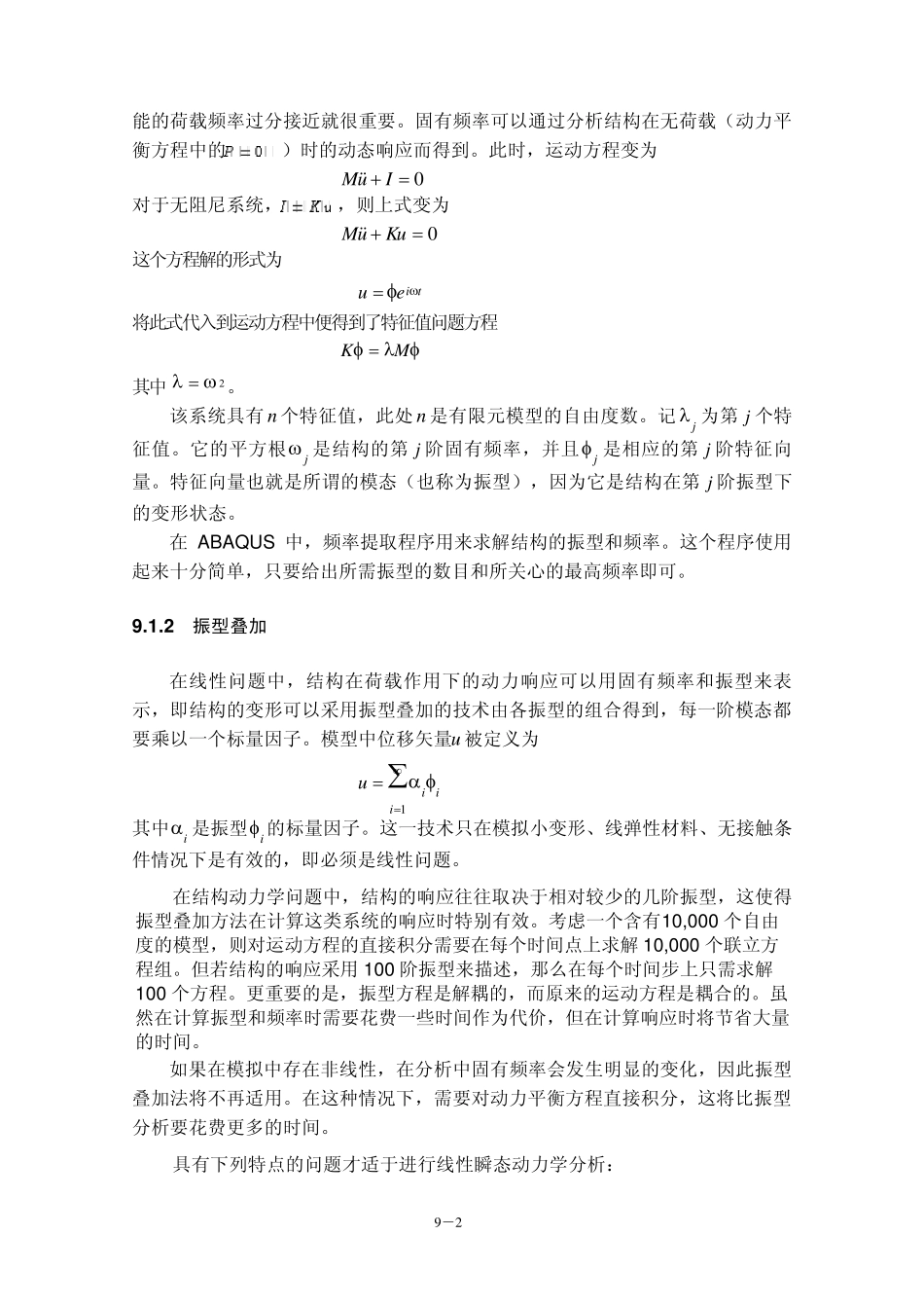 abaqus第九章动力问题_第2页