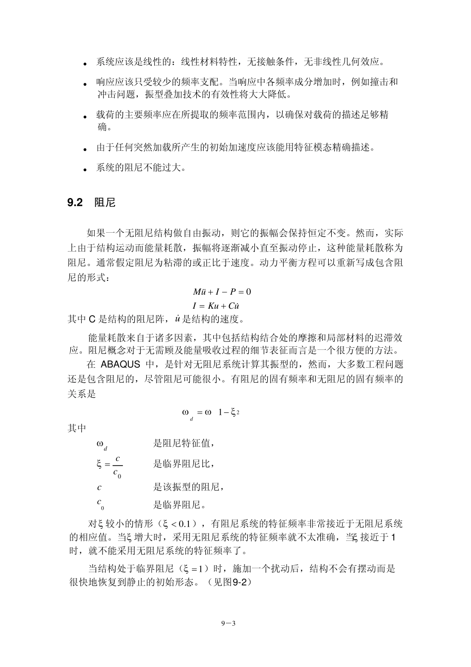 abaqus第九章动力问题_第3页