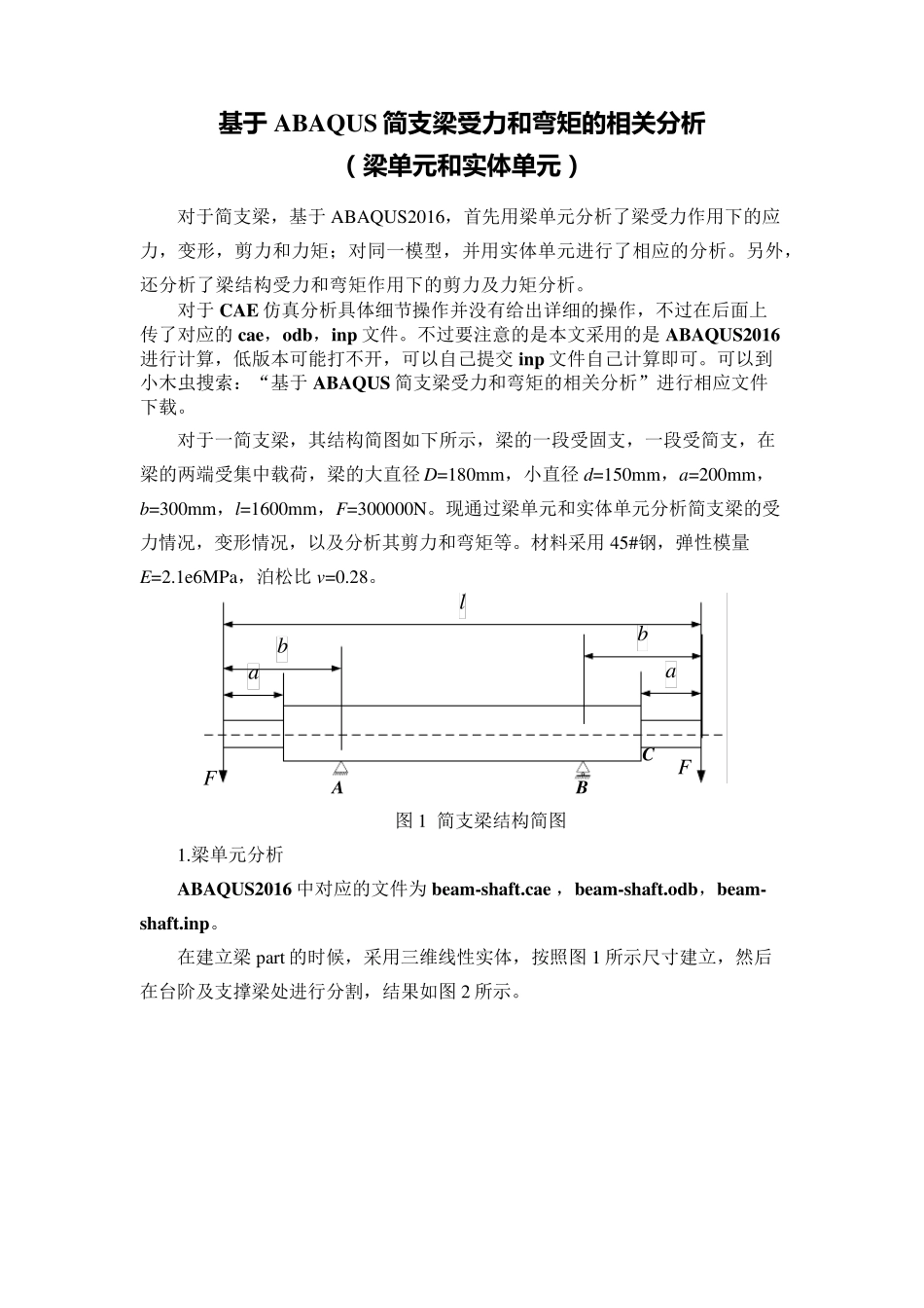 ABAQUS简支梁分析(梁单元和实体单元)_第1页