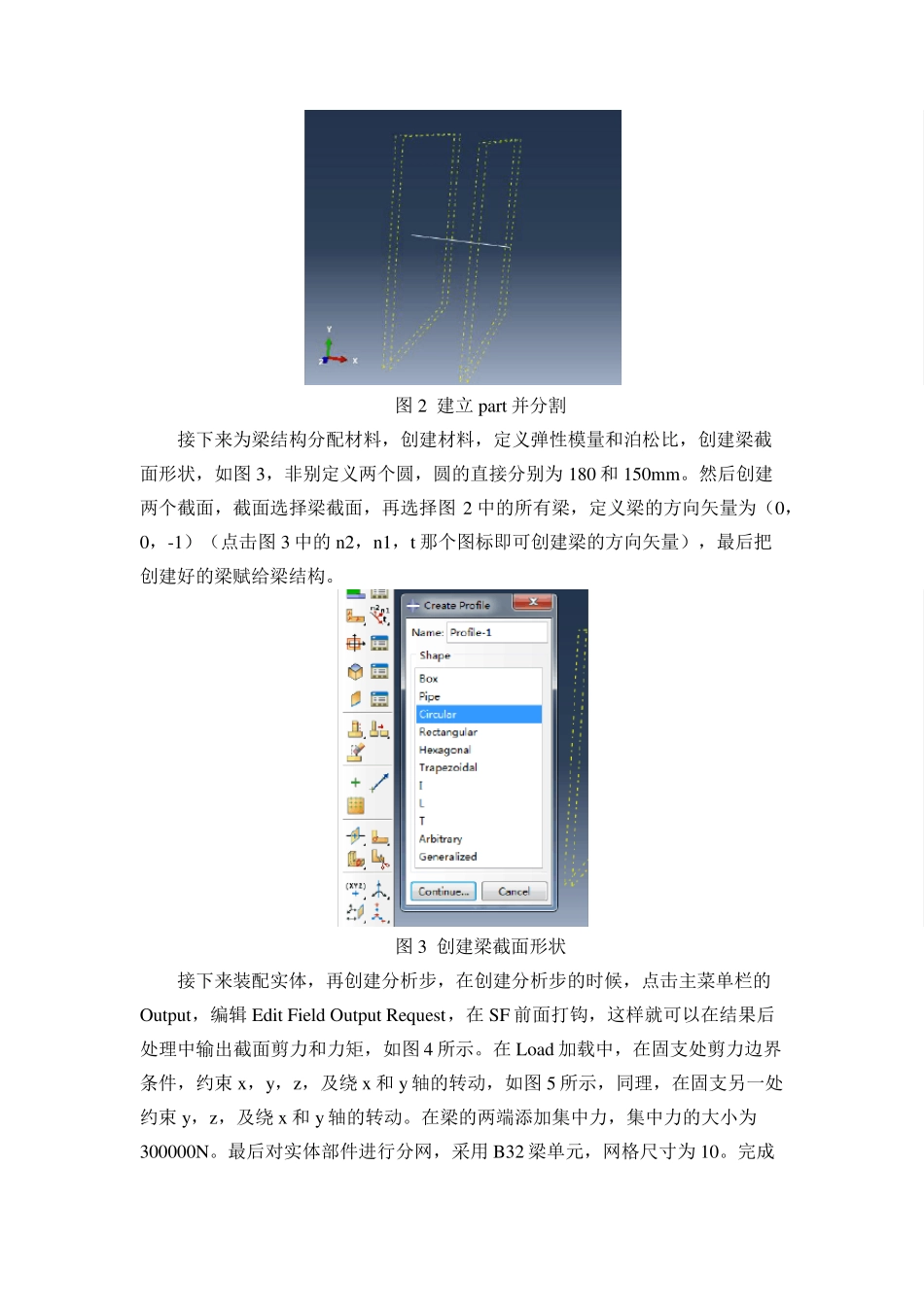 ABAQUS简支梁分析(梁单元和实体单元)_第2页