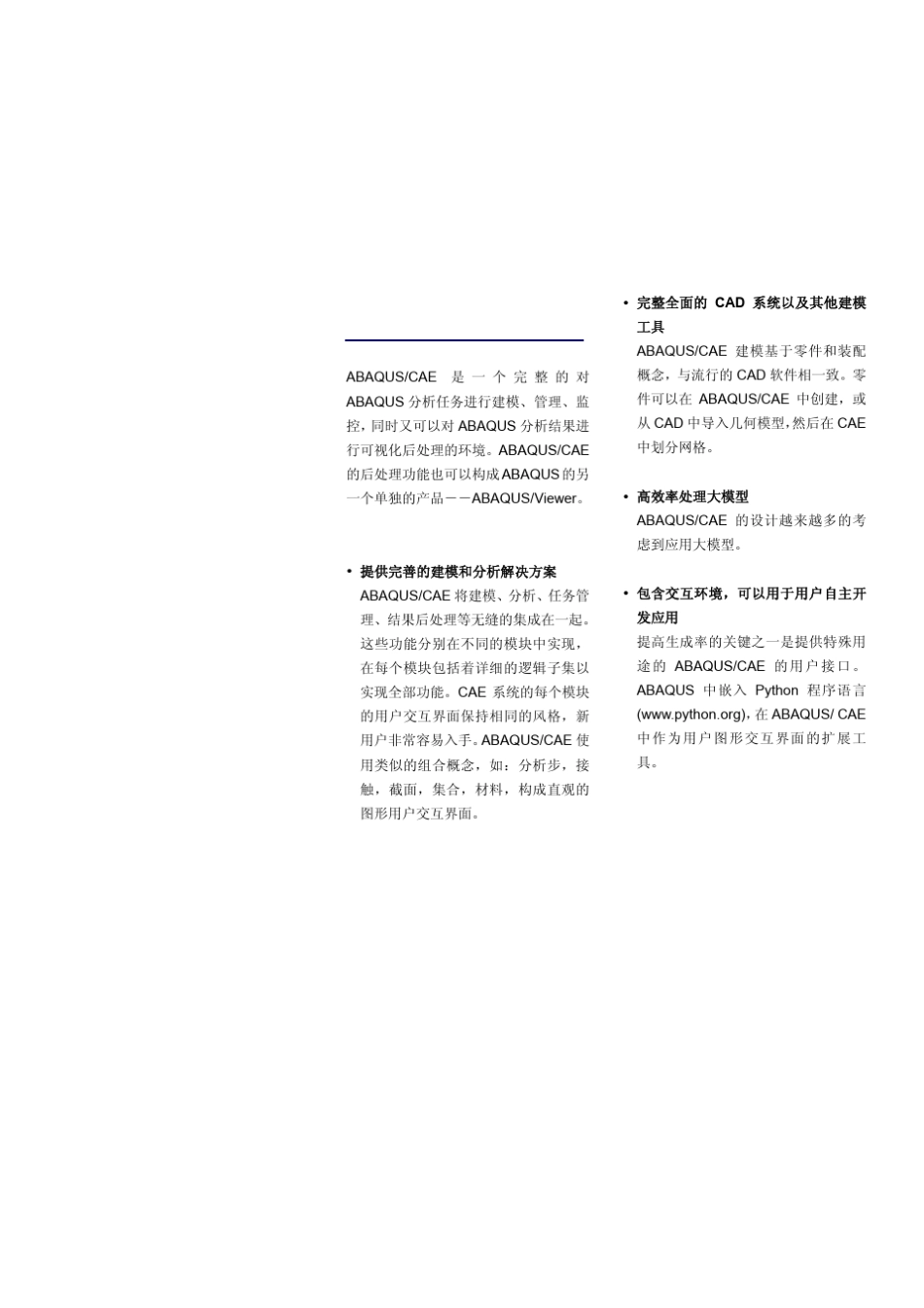 ABAQUS简介_第1页