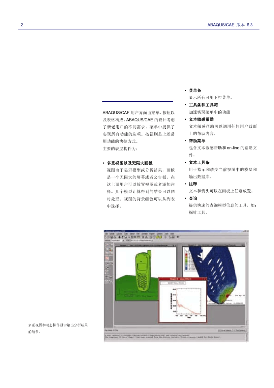 ABAQUS简介_第2页